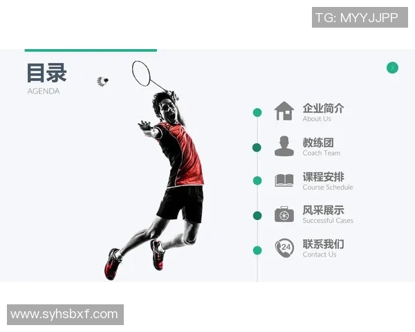 广州羽毛球队的精神与意识探讨：从竞技到文化的全面解析